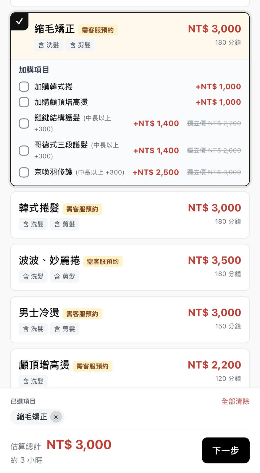 EASE 線上預約系統畫面：估價與選擇時段流程