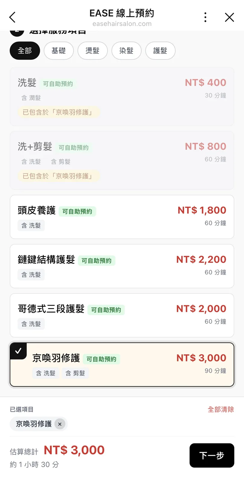 EASE 線上預約系統畫面：估價與選擇時段流程