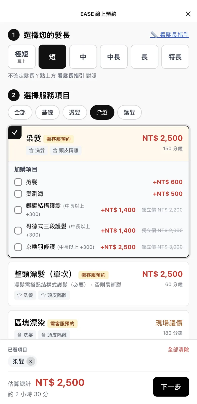 EASE 線上預約系統畫面：估價與選擇時段流程