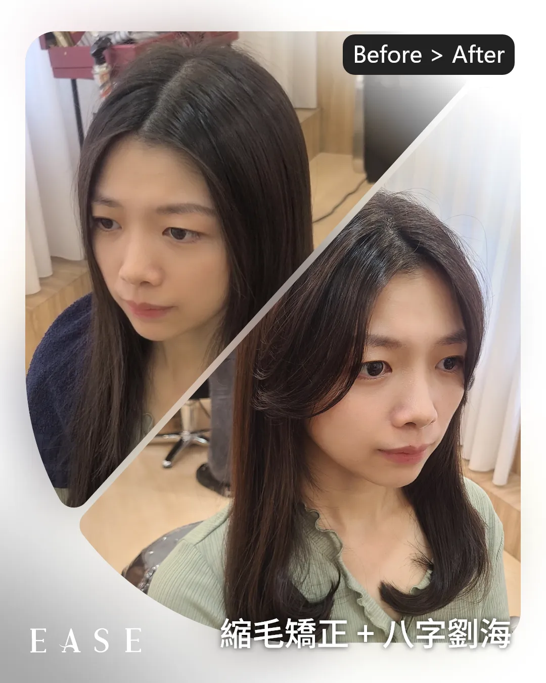 縮毛矯正搭配八字瀏海