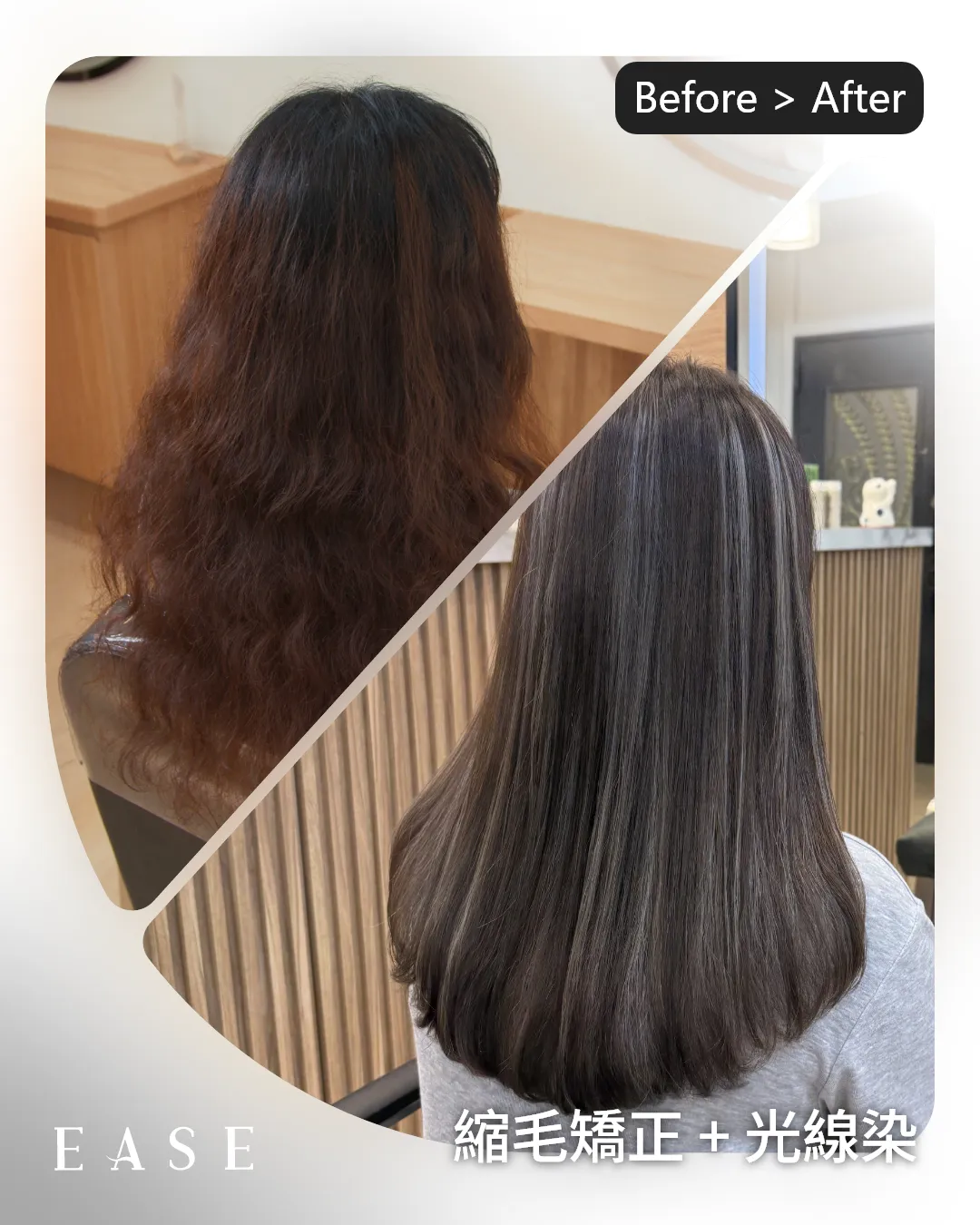 縮毛矯正一定是在光線染之前操作