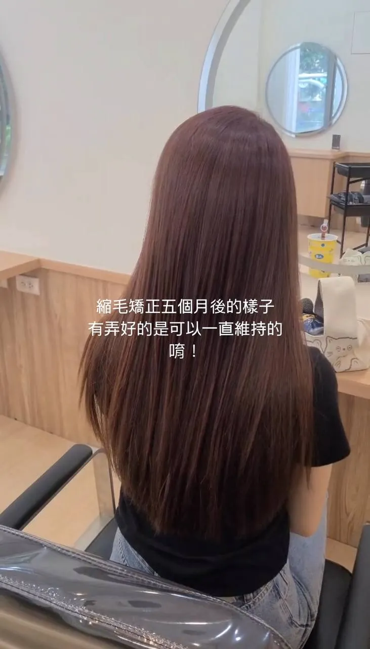 縮毛矯正五個月後的樣子,可以一直維持