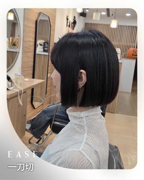 縮毛矯正搭配一刀切