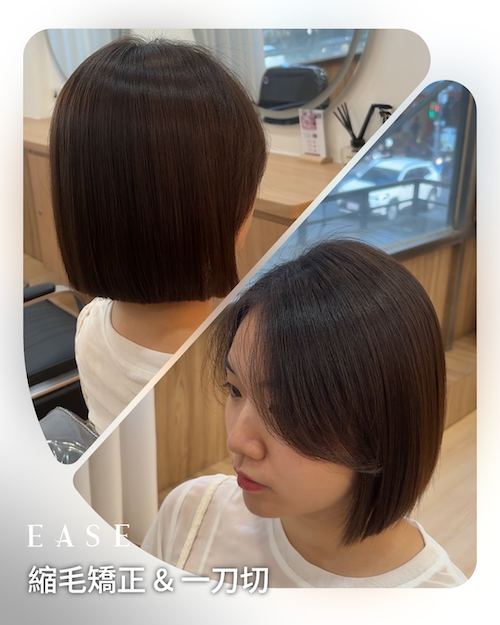 縮毛矯正搭配一刀切